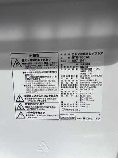 配送可? 2ドア冷蔵庫 ニトリ 2020年製