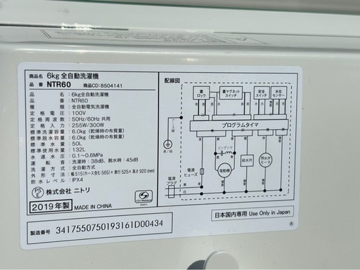【決まりました】NITORI ニトリ 全自動洗濯機 6kg 2019年製 NTR60   mw1245 6kg全自動洗濯機(NTR60 ホワイト) | ニトリネット【公式】 家具 
