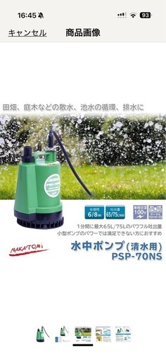 水中ポンプ、清水用、ハイパワー◎ナカトミ、PSP-70NS、100V、排水ポンプ