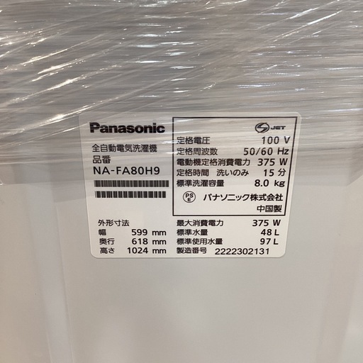 【トレファク神戸南店】Panasonic 全自動洗濯機です‼︎【取りに来られる方限定】