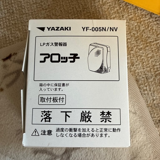 YAMAZAKI LPガス警報器アロっ子！ (jun) 宇都宮のその他の中古あげます 