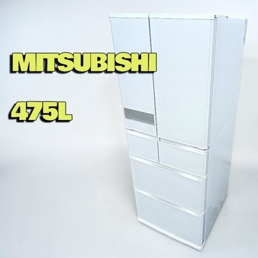 [八7301]    三菱  2015年製  ノンフロン冷凍冷蔵庫  475L  MR-JX48LY-W1 形  外形寸法  幅650㎜  奥行699㎜  高さ1696㎜