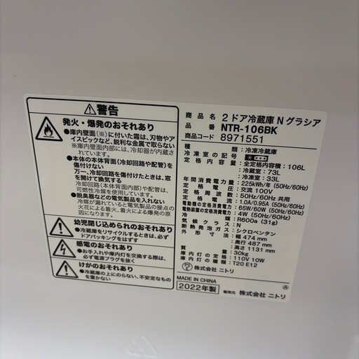 【ドリーム川西店限定】☆ジモティー見たよ♪割引☆ニトリ　2ドア冷蔵庫【99560000063389】