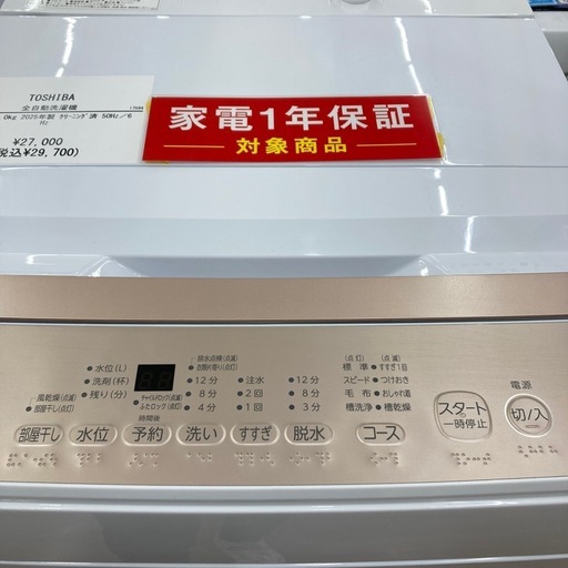 【トレファク東大阪箕輪店】TOSHIBA5.0kg全自動せんの洗濯機のご紹介です！！