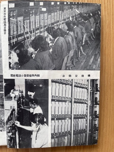 ぼくらの電気通信　1952