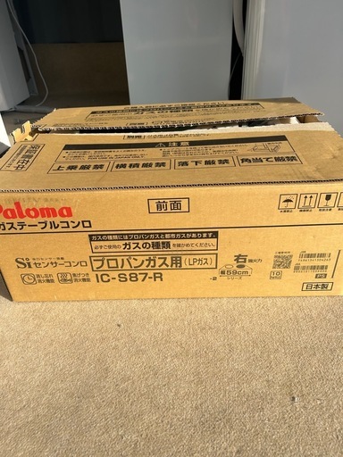 パロマ（Paloma）ガステーブルコンロ「IC-S87-R」