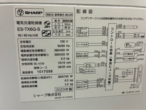 SHARP  ES-TX 6G  6.5KG  2023年製　縦型洗濯機 SHARP ES-TX 6G 6.5KG 2023年製 縦型洗濯機 - メルカリ