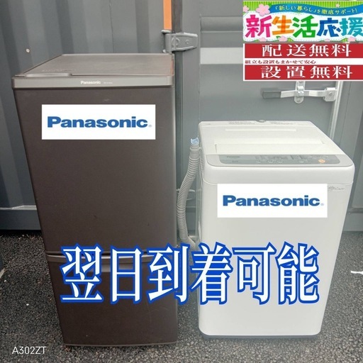 I4Y0a0 送料設置無料　新生活応援　冷蔵庫　洗濯機　セット