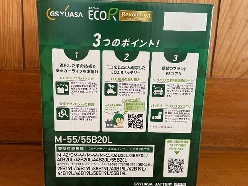 車のバッテリー