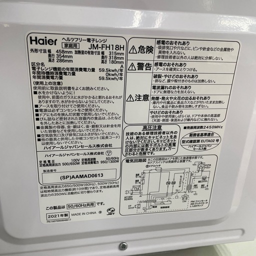 楽天市場】ハイアール jm-fh18gの通販 ☆ドリーム荒牧店☆ジモティー割引有☆【クリーニング済み】ハイアール/電子レンジ/JM-FH18G/2021年製