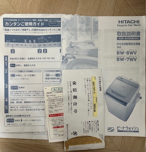 HITACHI 縦型洗濯機　7kg　