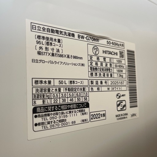 HITACHI(日立) 7.0kg簡易乾燥付洗濯機 BW-G70H 2022年製 中古