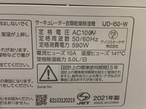 不具合 IRIS OHYAMA アイリスオーヤマ サーキュレーター衣類乾燥除湿機 IJD-150-W