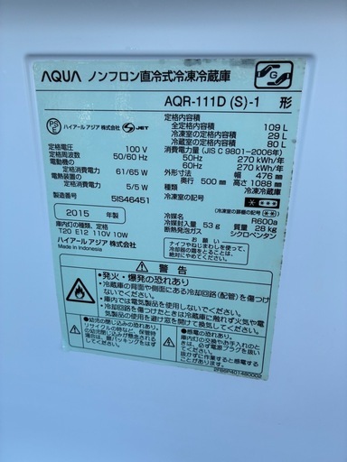 AQUA 2ドア冷蔵庫
