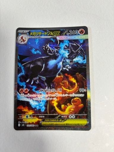 ポケモンカード リザードンXex(SAR)