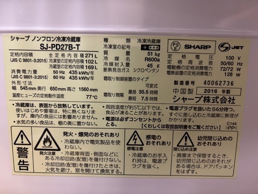 冷蔵庫 271L 　TOSHIBA