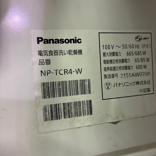 食洗機　パナソニック　NP-TCR4 2021年製　食器洗い乾燥機