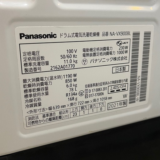 Panasonic (パナソニック) 11.0kg/6.0kg簡易乾燥付ドラム式洗濯機 NA-VX900BL 2021年製