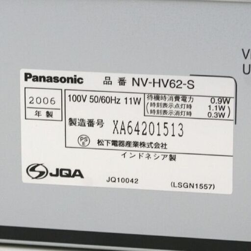 再生確認済み Panasonic VHSデッキ NV-HV62-S ビデオデッキ Hi-Fi STEREO SQPB 2006年製 札幌市 清田区 平岡