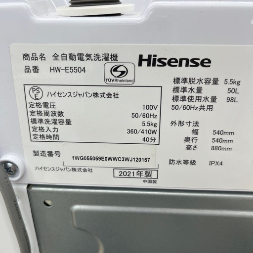 Hisense ハイセンス 全自動洗濯機  HW-E5504 2021年製 洗い5.5kg 洗濯機 のご紹介です！