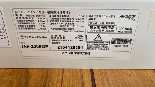 【美品】エアコン　アイリスオーヤマ　2021年　室外機