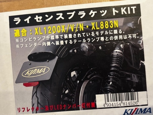 KIJIMA ライセンスプレートホルダーキット