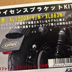KIJIMA ライセンスプレートホルダーキットの画像