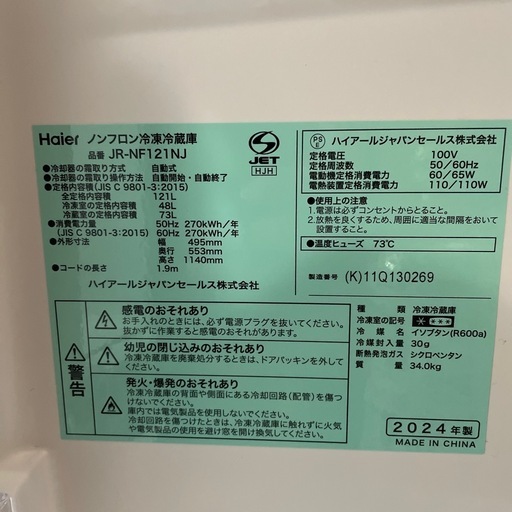 Haier ノンフロン冷凍冷蔵庫 JR-NF121NJ
