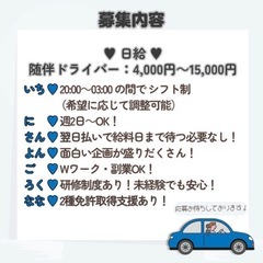 🚗運転代行の随伴ドライバー募集！楽しい職場雰囲気で一緒に稼ぎましょう！の画像
