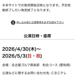 ゴルフ　中日クラウンズ　チケット２枚　４日間綴りの画像