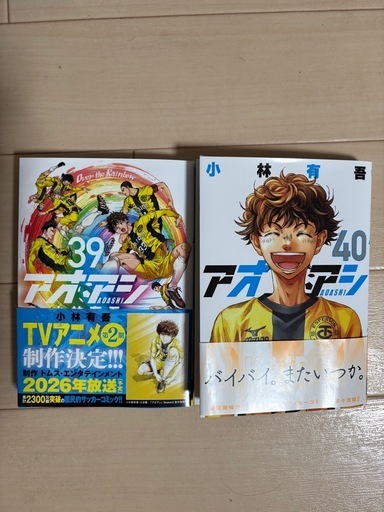 アオアシ 全40巻セット（全巻まとめ売り）サッカー漫画 人気作品