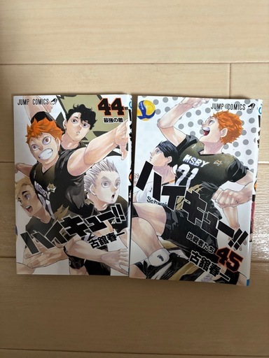 ハイキュー!! 全45巻セット（全巻まとめ売り）完結 人気バレー漫画