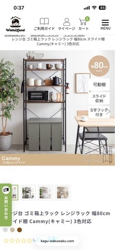 【取引者決定】レンジラック幅80  Cammy