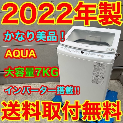 ID:667372  全自動洗濯機７ｋ（インバーター）　アクア　２０２５年製 566⭐️2022年製美品☆アクア洗濯機7KG インバーター一人暮らし (家電
