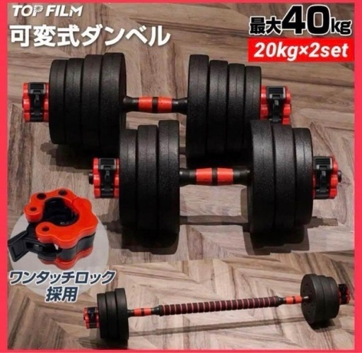 ダンベル20kg ✖️2