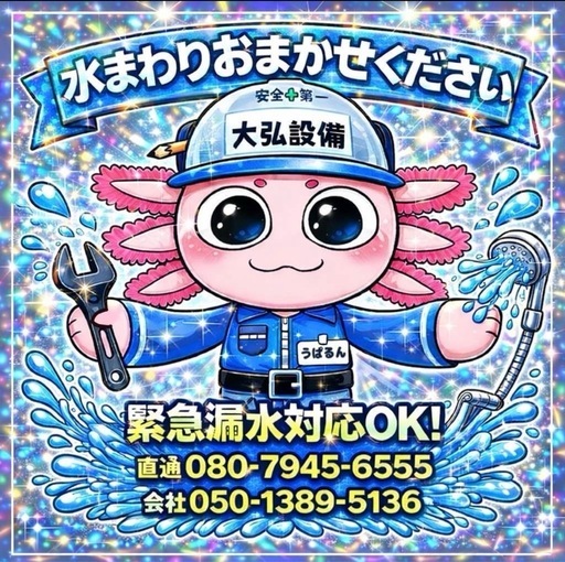 水廻りやお困りごと