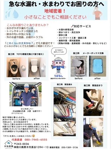 工事、お困りごと、水廻り、相見積もり塗装