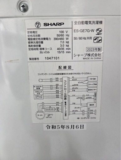 2023年製SHARPの洗濯機/7KG/動作確認済み