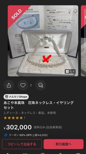 あこや本真珠花珠ネックレ　査定済み
