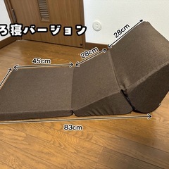 【あげます】折る位置で用途が変わるゴロ寝座椅子の画像