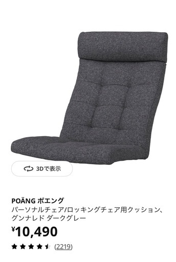 【IKEA ポエング チェア】クッション付き 美品