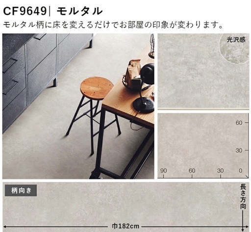 【新品未開封】クッションフロア（モルタル柄）