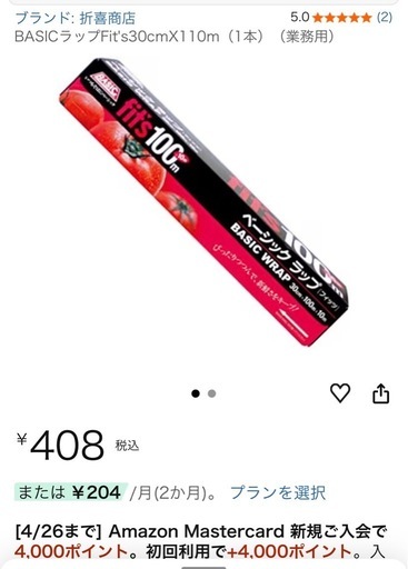 ベーシックラップ30cm✖︎110m30本入り