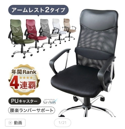《4年連続 最も売れた オフィスチェア 》選べるアーム2タイプ 腰楽ランバーサポート 床傷防止PUキャスター 肘付き メッシュ ハイバック コンパクト デスクチェア オフィスチェアー パソコンチェア ワークチェア 椅子 チェア