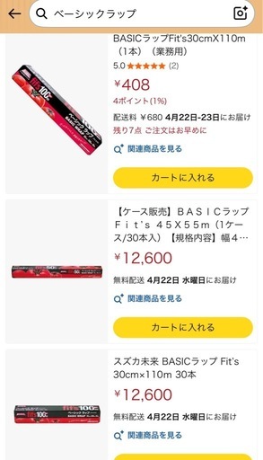 ベーシックラップ30cm✖︎110m30本入り
