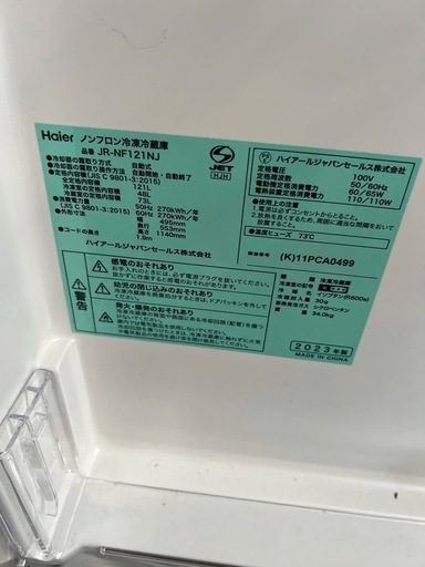 NO B995?福岡市内配送設置無料✨?冷蔵庫 中古 ハイアール Haier JR-NF121NJ 2023年製 2ドア 121L ホ