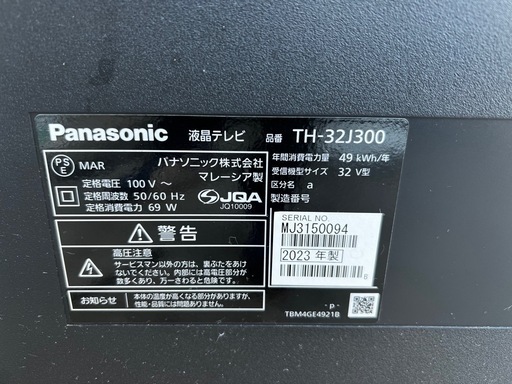 Panasonic TH-32J300 32インチ 地上・BS・110度CSデジタルハイビジョン