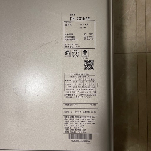 (中古)(引取優先)LPガス専用　Palomaガス給湯器 パロマ（Paloma） PH-16SXTU-LP ガス給湯器（プロパンガス用・給湯専用