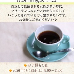 起業家モーニング女子会🎀