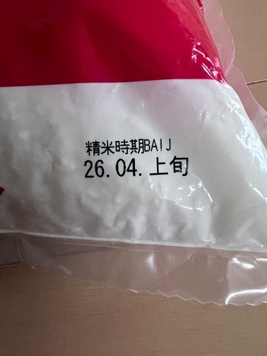 お米　10kg
